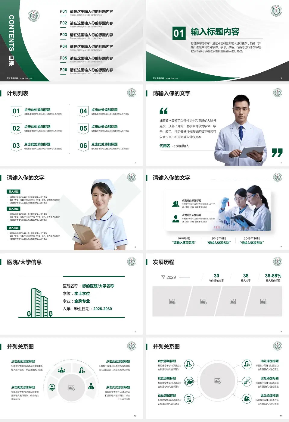 武警河南总队医院医疗行业比赛专用PPT模板16:9格式幻灯片预览图2