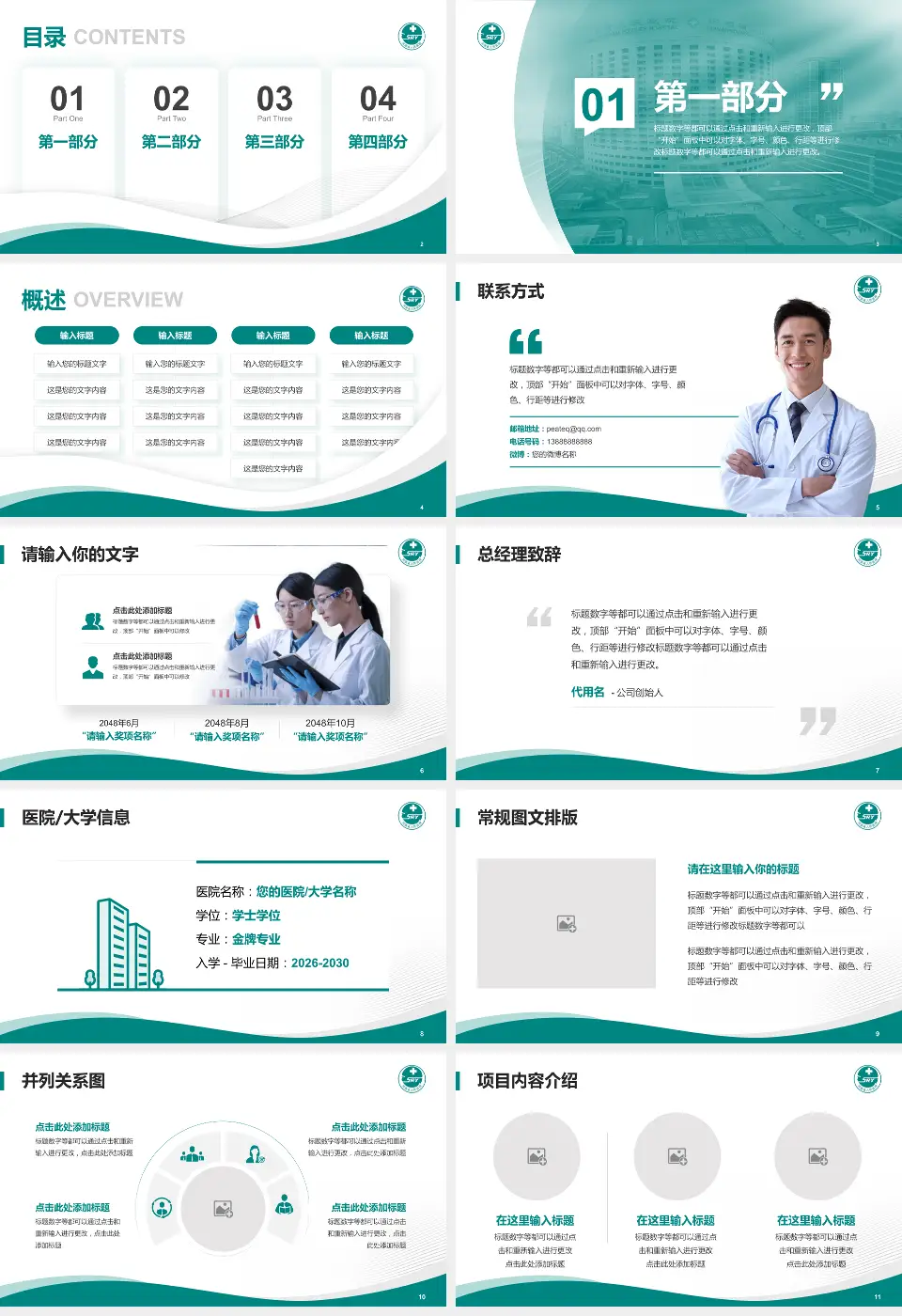 河南省人民医院会议与研讨会PPT模板16:9格式幻灯片预览图2