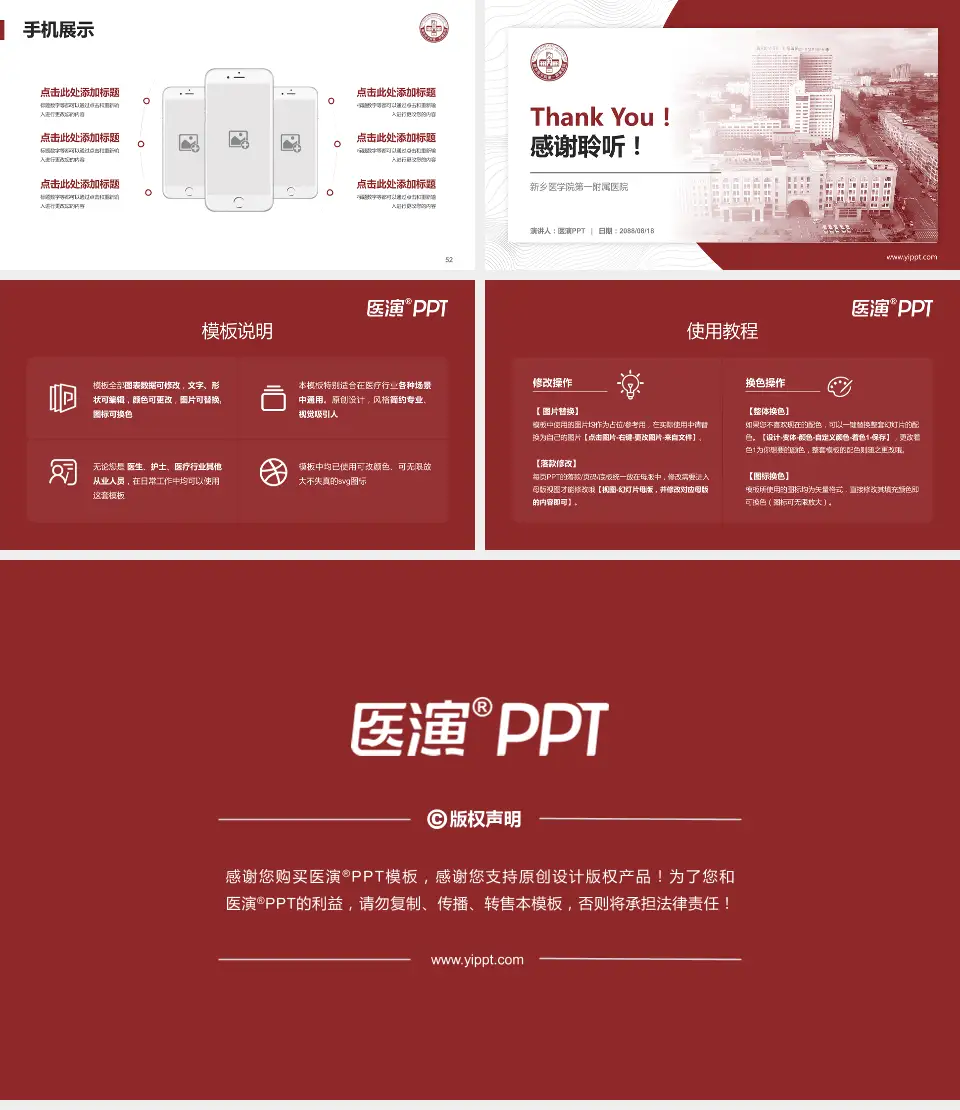 新乡医学院第一附属医院医院管理报告PPT模板16:9格式幻灯片预览图7