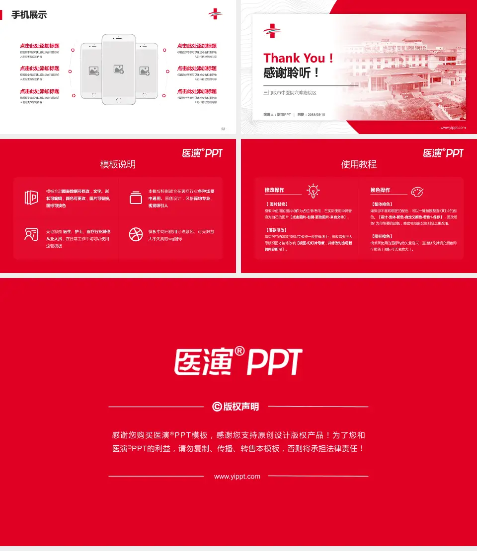 三门峡市中医院六峰路院区医院管理报告PPT模板16:9格式幻灯片预览图7