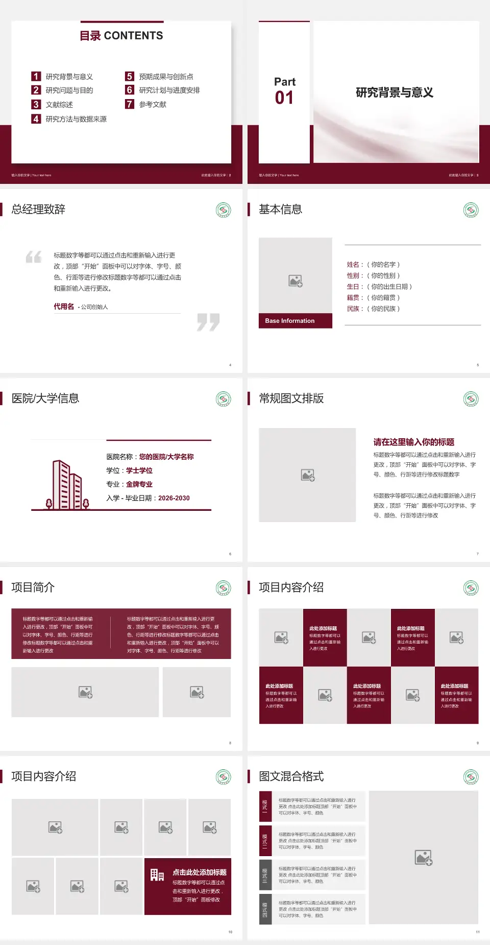 安阳市中医院个人求职应聘简历PPT模板4:3格式幻灯片预览图2