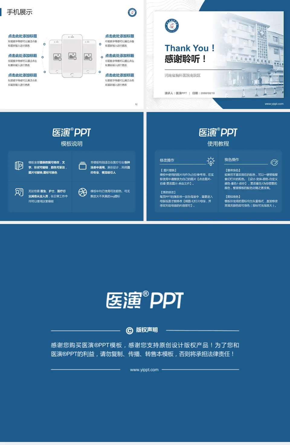 河南省胸科医院南院区医院管理报告PPT模板4:3格式幻灯片预览图7