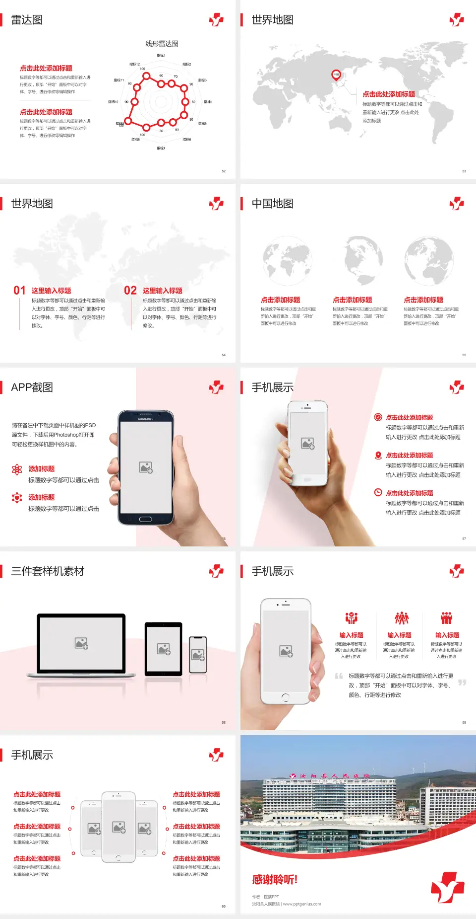 汝阳县人民医院医院简介/日常通用PPT模板4:3格式幻灯片预览图7