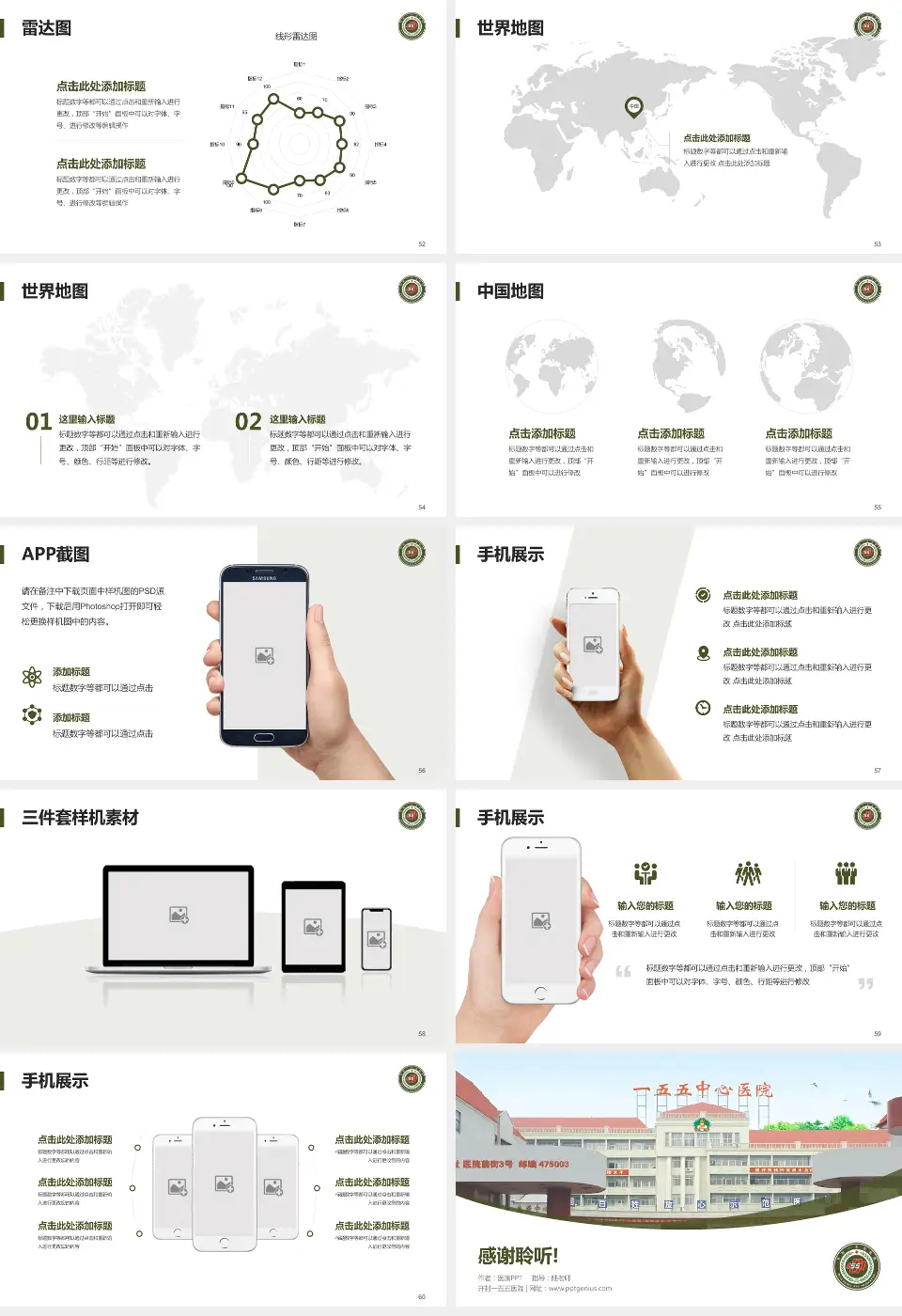 开封一五五医院医院简介/日常通用PPT模板16:9格式幻灯片预览图7