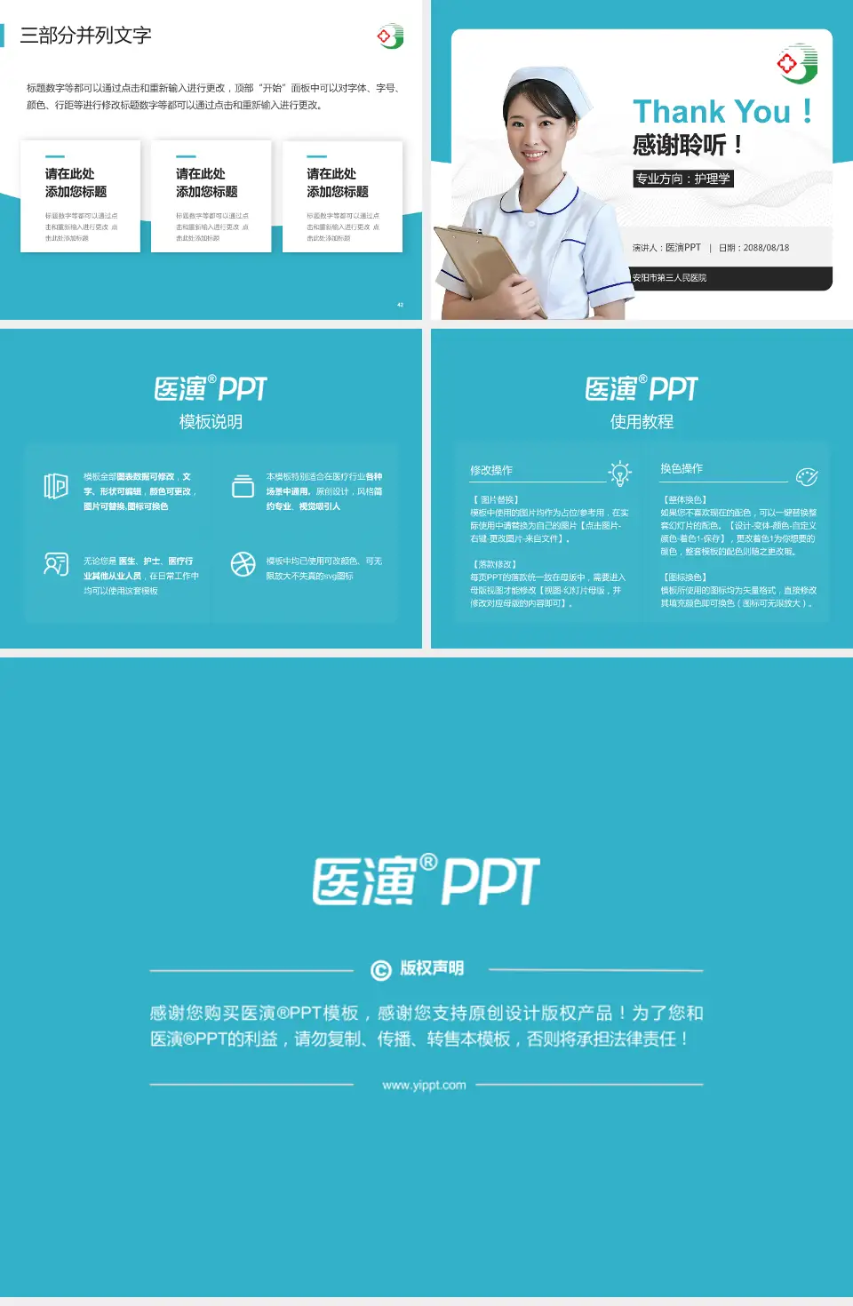 安阳市第三人民医院护理专业职业生涯规划PPT模板4:3格式幻灯片预览图6