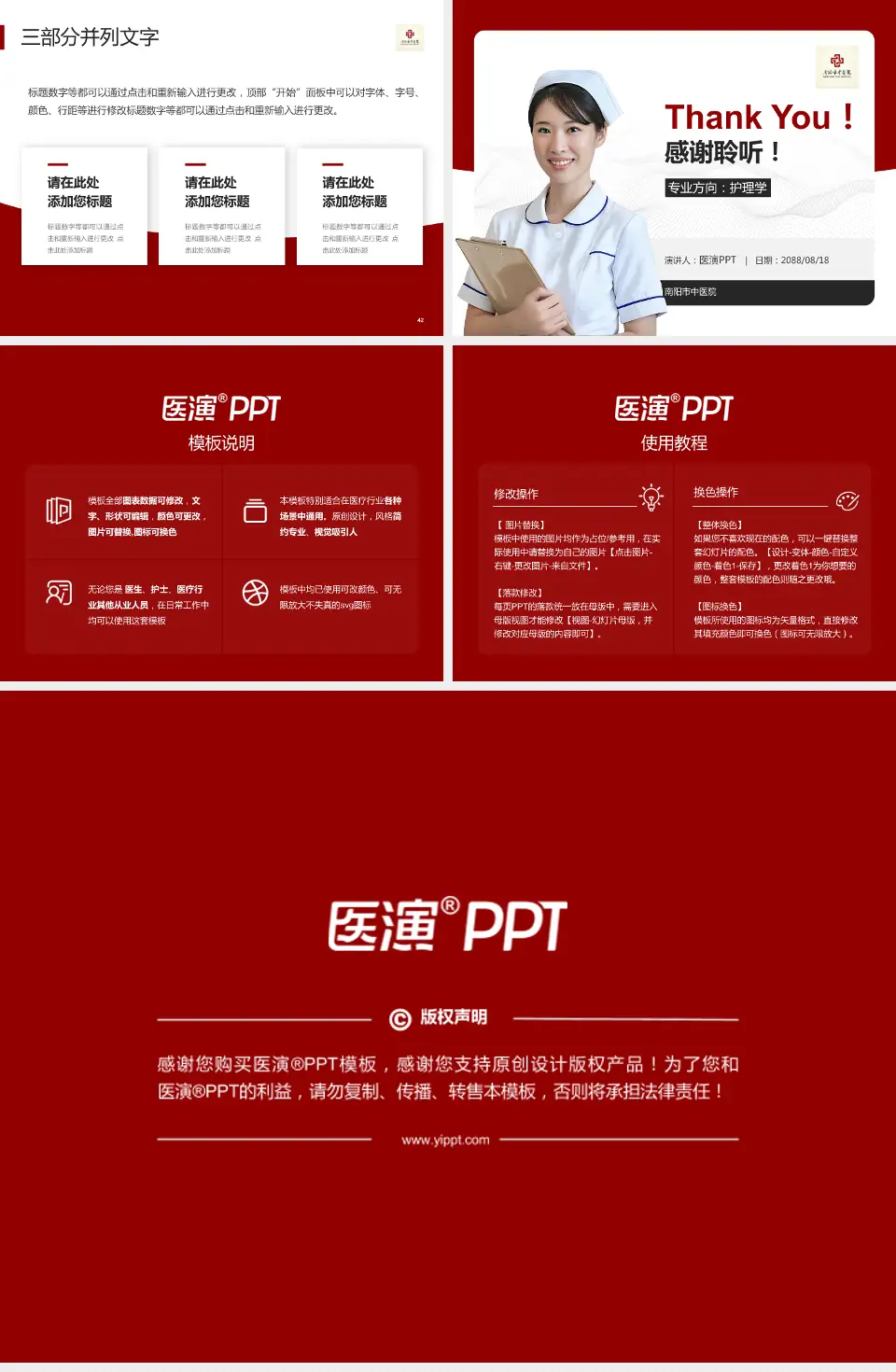 南阳市中医院护理专业职业生涯规划PPT模板4:3格式幻灯片预览图6