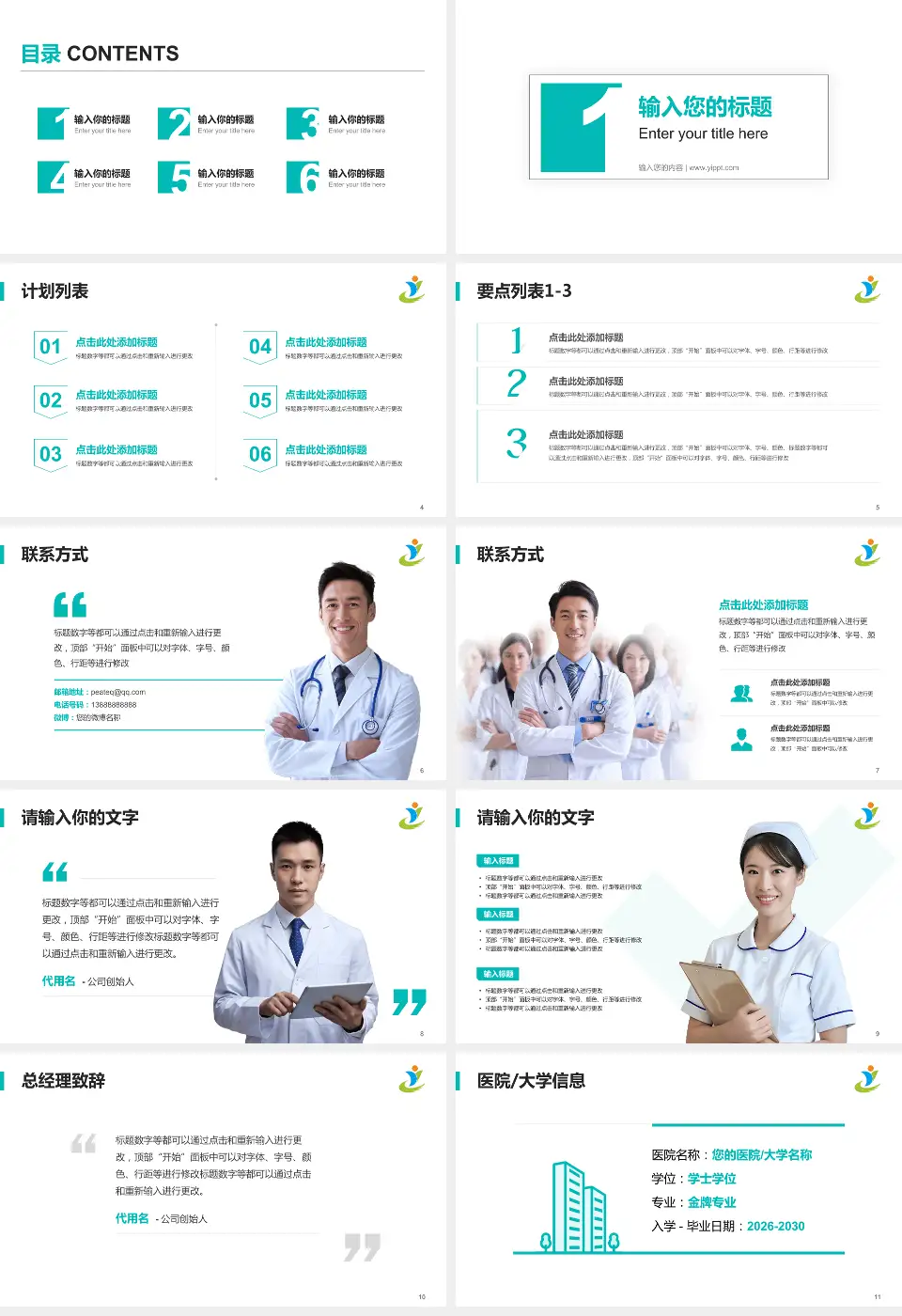 河南省儿童医院医院简介/日常通用PPT模板16:9格式幻灯片预览图2