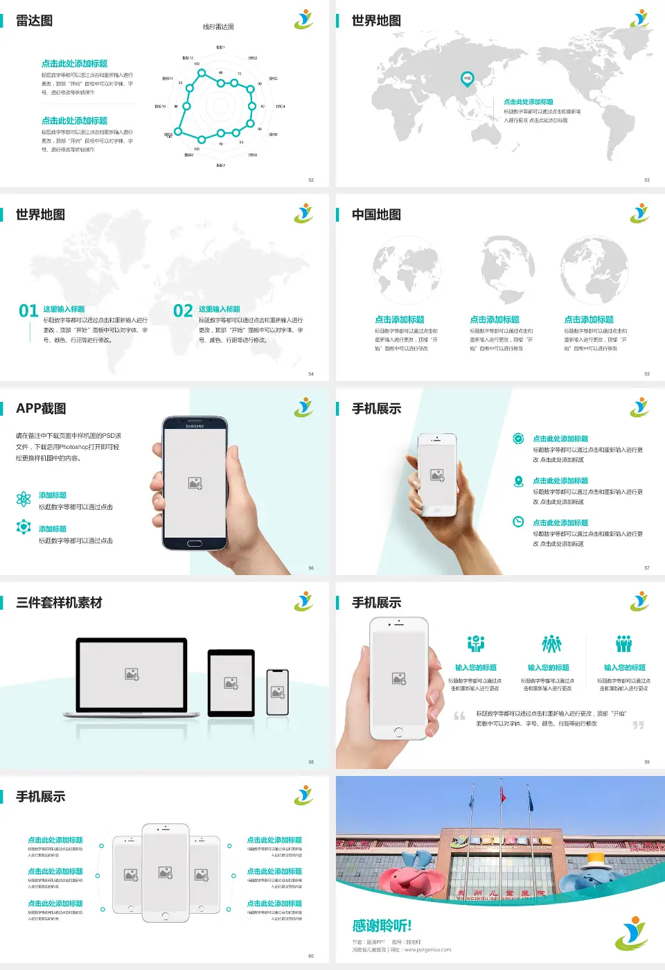 河南省儿童医院医院简介/日常通用PPT模板16:9格式幻灯片预览图7
