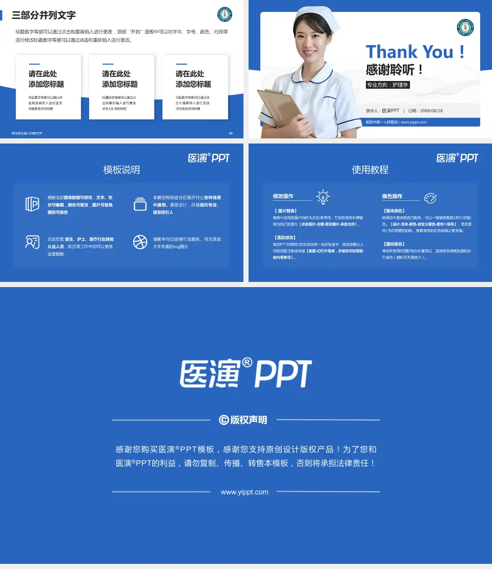 南阳市第一人民医院护理专业职业生涯规划PPT模板16:9格式幻灯片预览图6