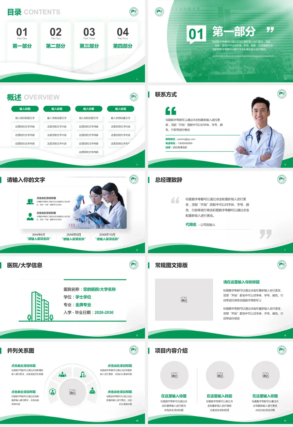 河南省肿瘤医院会议与研讨会PPT模板16:9格式幻灯片预览图2