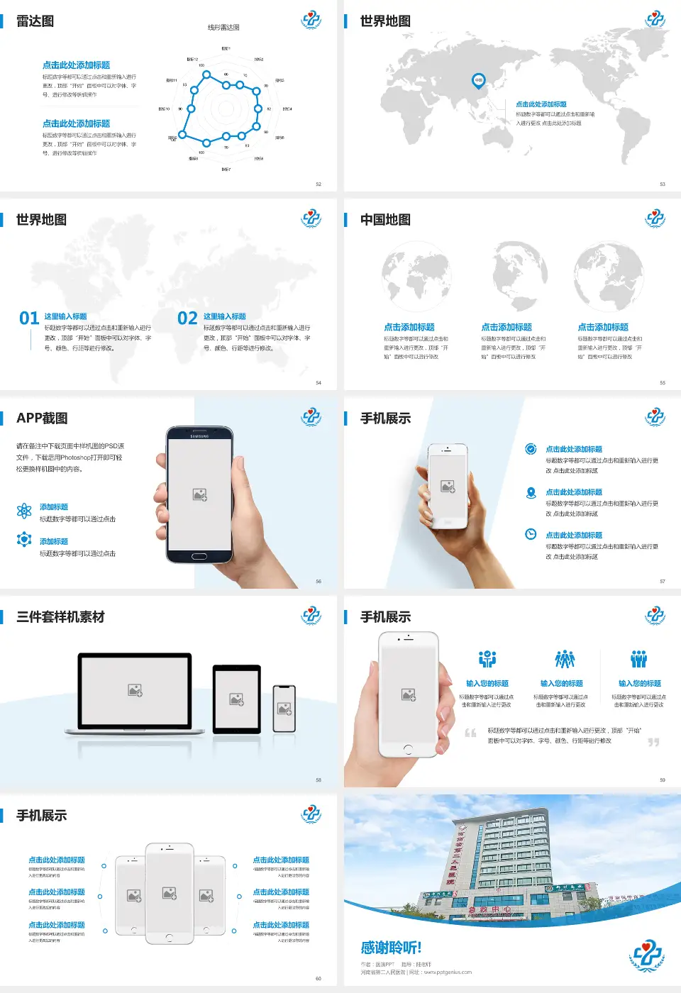河南省第二人民医院医院简介/日常通用PPT模板16:9格式幻灯片预览图7