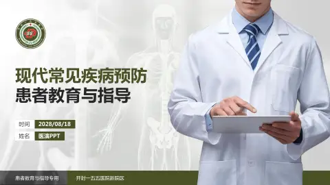 开封一五五医院新院区患者教育与指导PPT模板