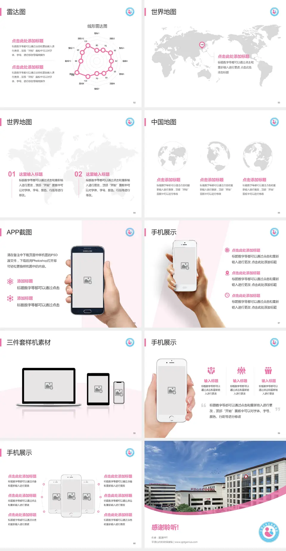 平顶山市妇幼保健院医院简介/日常通用PPT模板4:3格式幻灯片预览图7