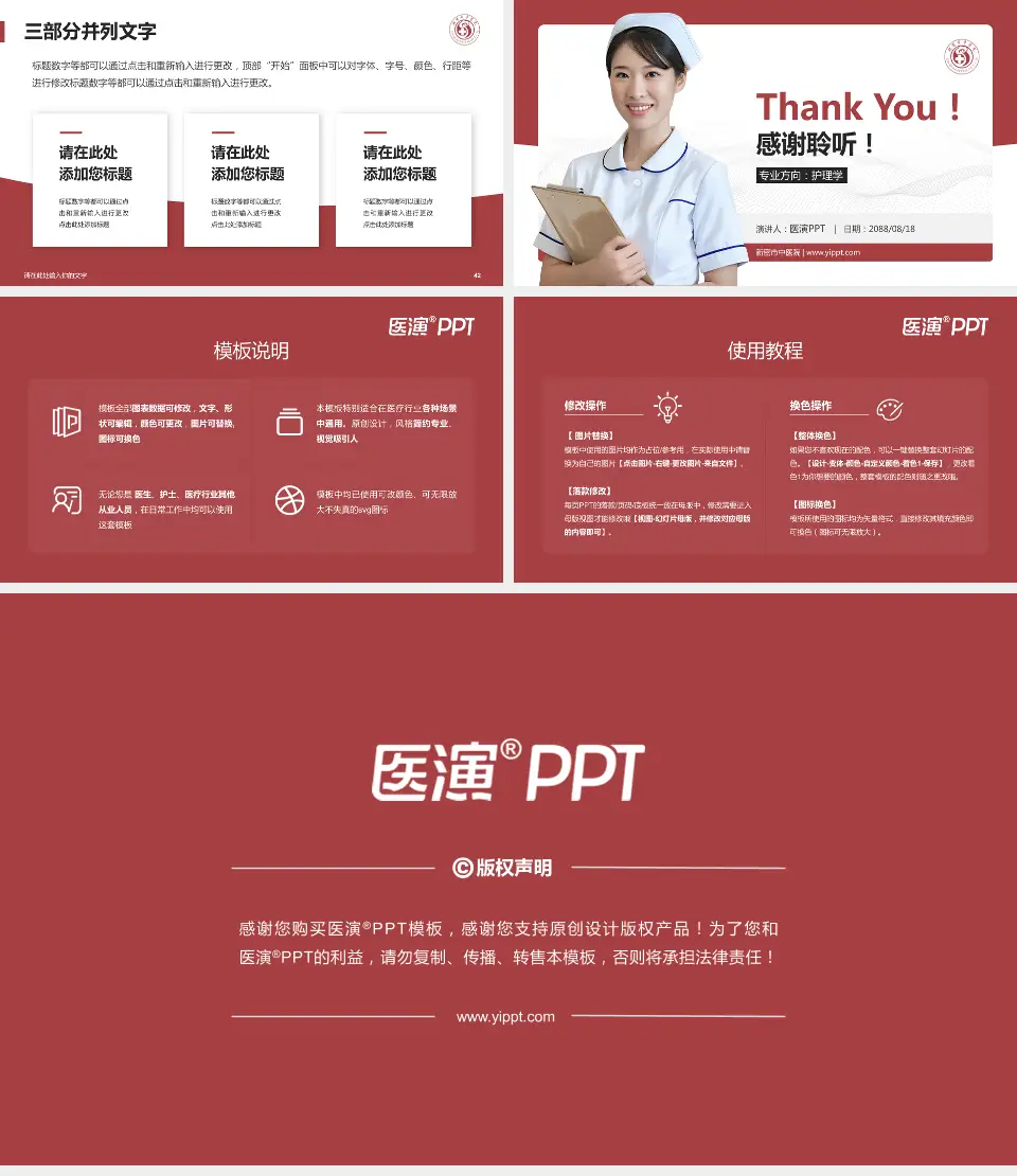 新密市中医院护理专业职业生涯规划PPT模板16:9格式幻灯片预览图6