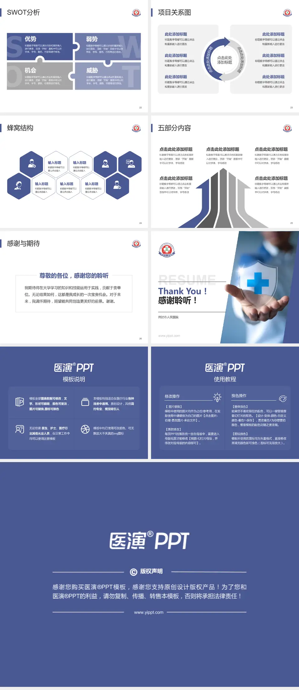 开封市人民医院个人求职应聘简历PPT模板4:3格式幻灯片预览图4