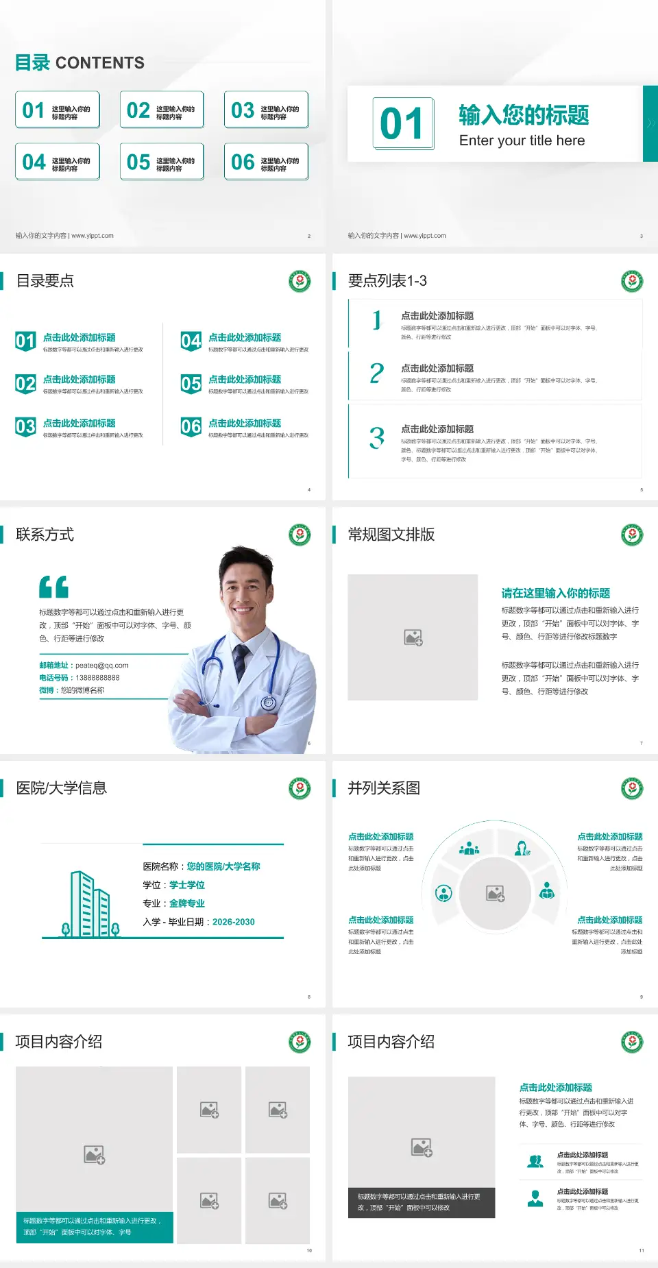 南阳市第二人民医院培训与教育PPT模板4:3格式幻灯片预览图2