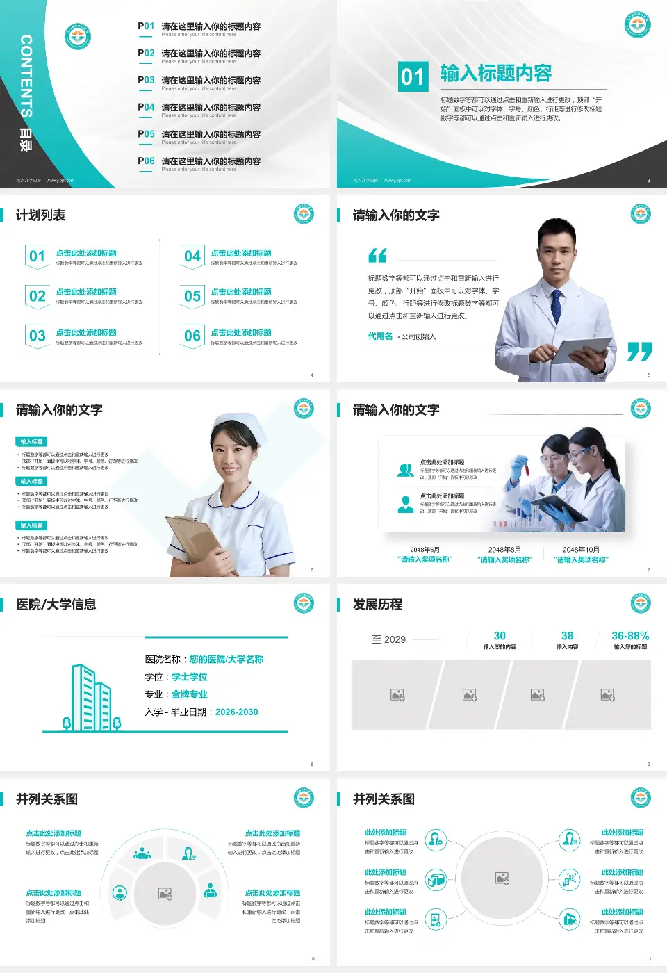 三门峡市中心医院医疗行业比赛专用PPT模板16:9格式幻灯片预览图2