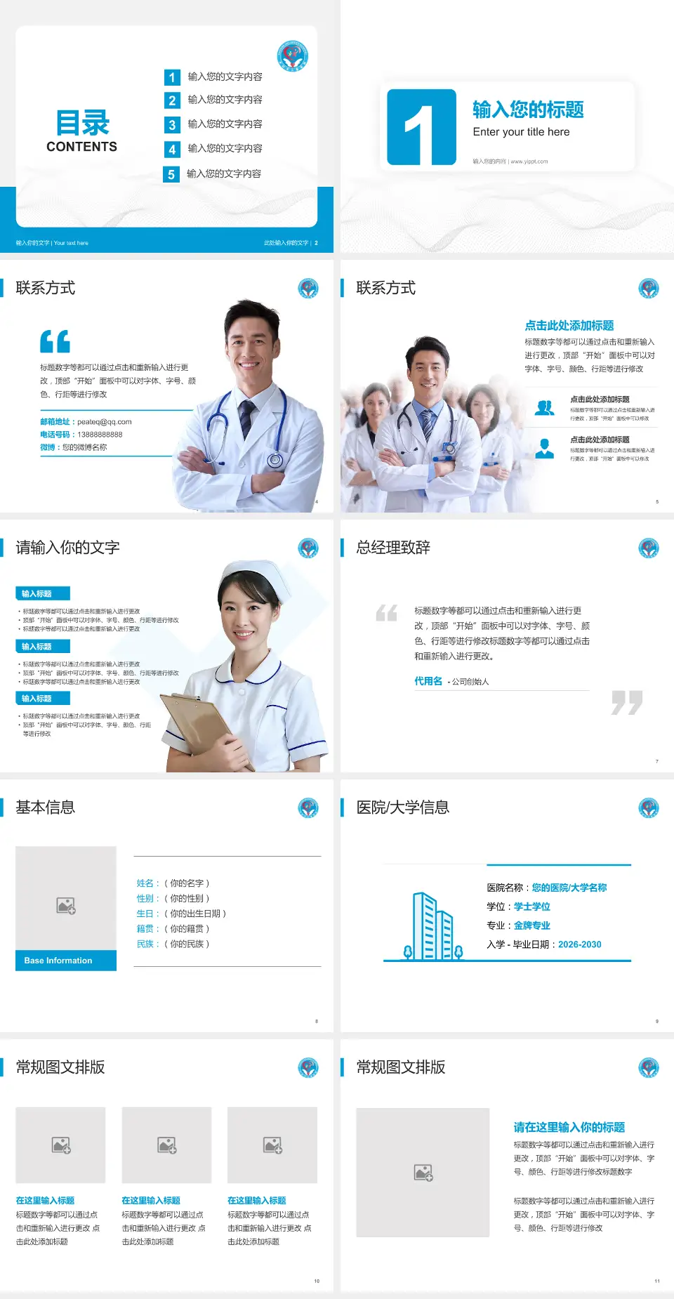 开封市儿童医院护理专业职业生涯规划PPT模板4:3格式幻灯片预览图2