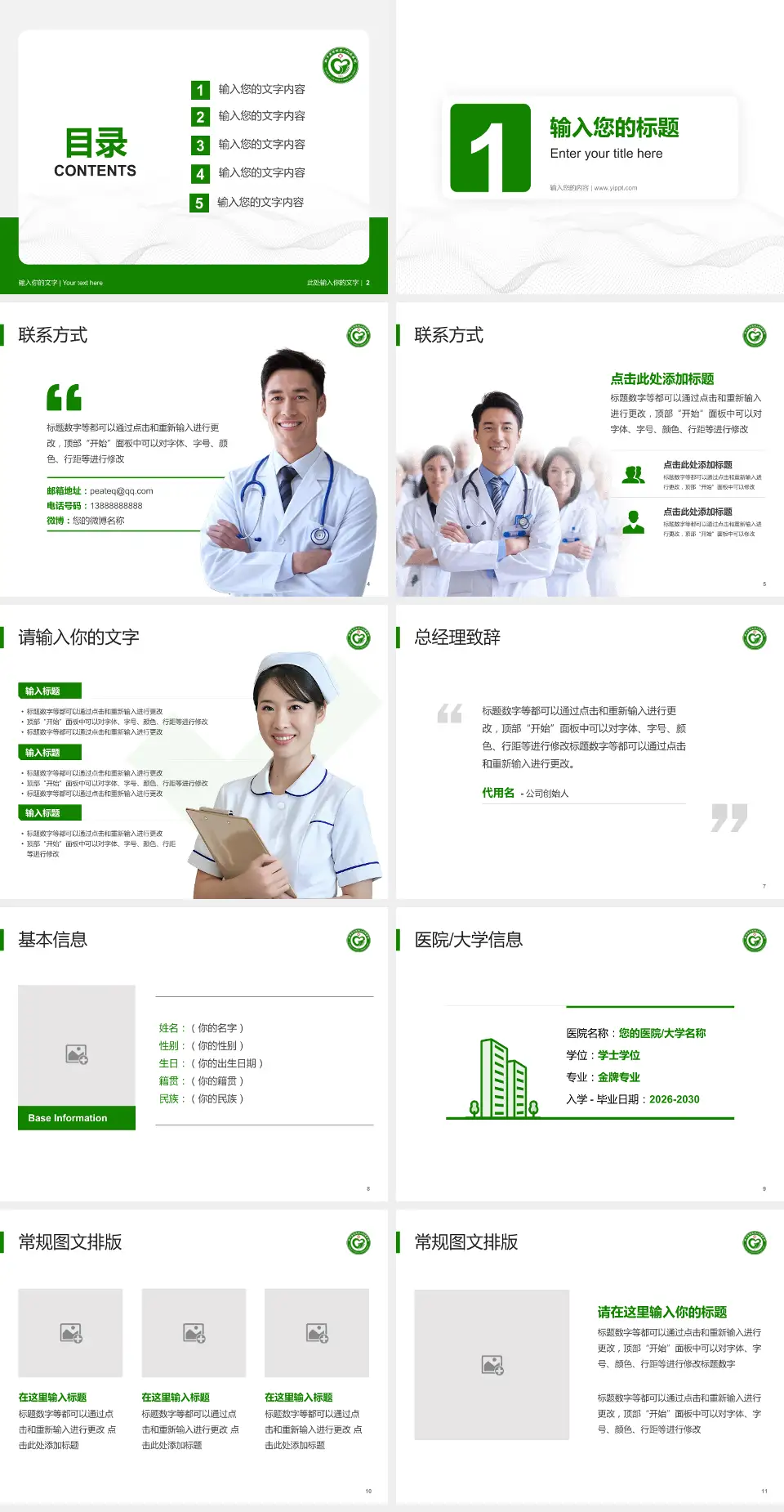 新乡医学院第二附属医院护理专业职业生涯规划PPT模板4:3格式幻灯片预览图2