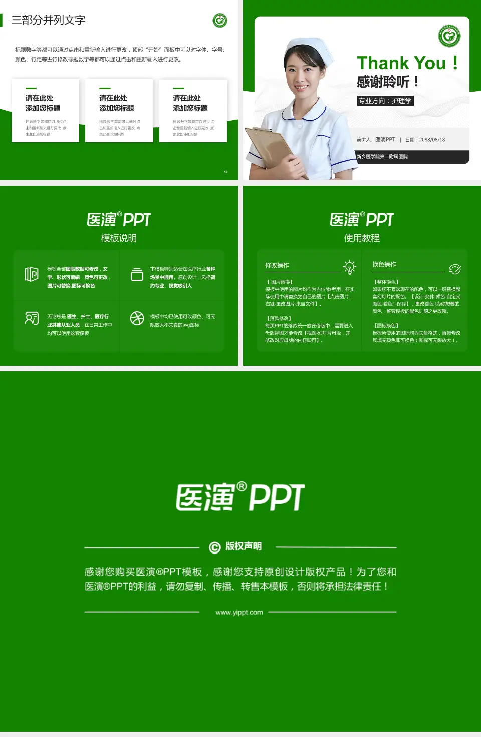 新乡医学院第二附属医院护理专业职业生涯规划PPT模板4:3格式幻灯片预览图6