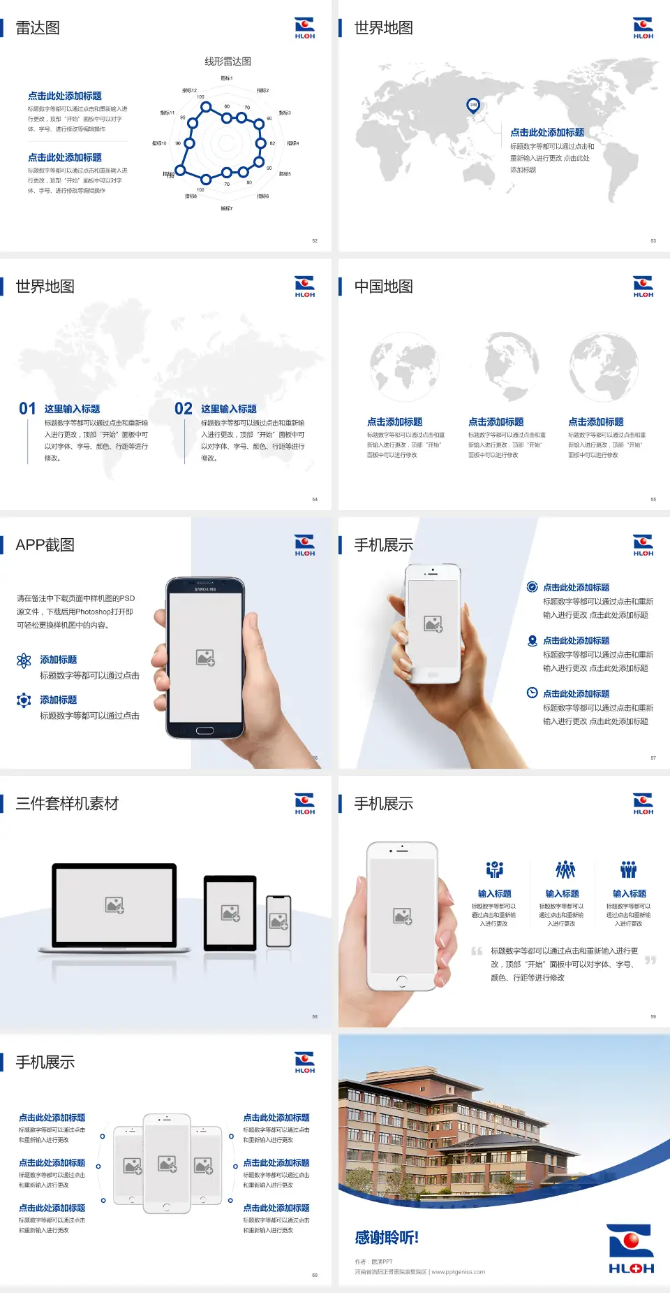 河南省洛阳正骨医院康复院区医院简介/日常通用PPT模板4:3格式幻灯片预览图7