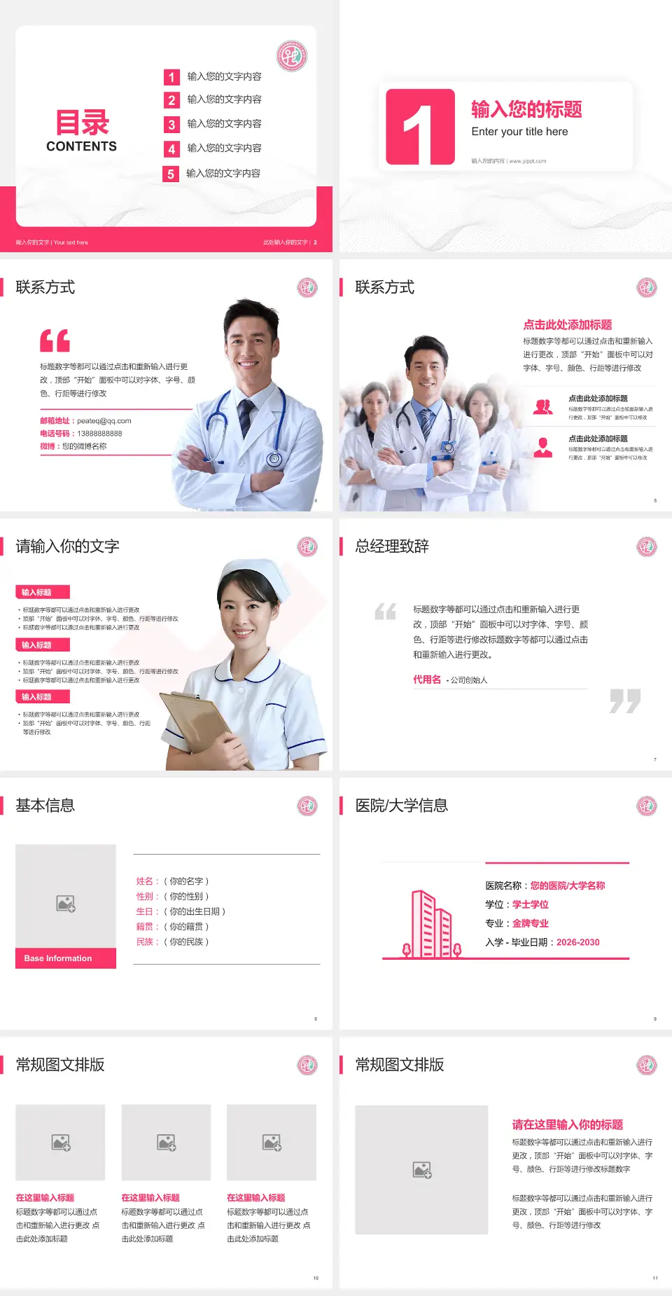 安阳市妇幼保健院护理专业职业生涯规划PPT模板4:3格式幻灯片预览图2