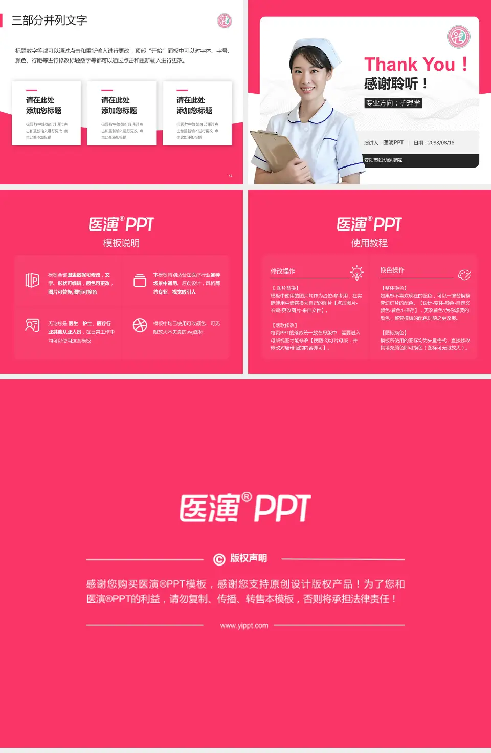 安阳市妇幼保健院护理专业职业生涯规划PPT模板4:3格式幻灯片预览图6