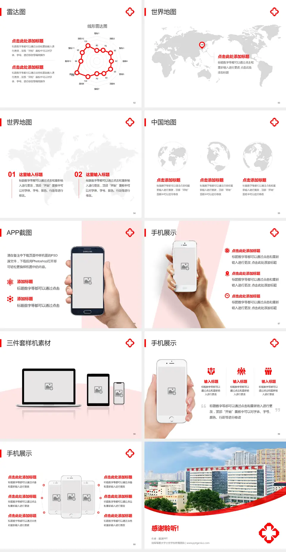 陆军军医大学士官学校附属医院医院简介/日常通用PPT模板4:3格式幻灯片预览图7