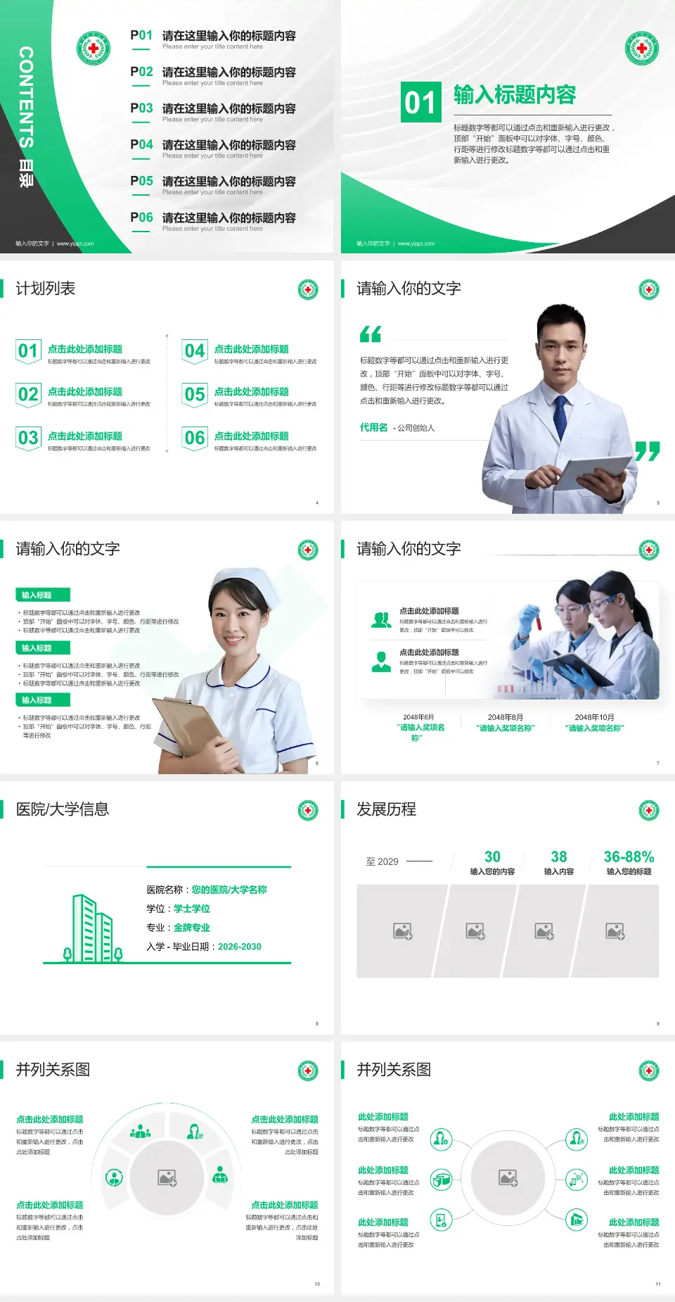 新乡市中心医院本部医疗行业比赛专用PPT模板4:3格式幻灯片预览图2