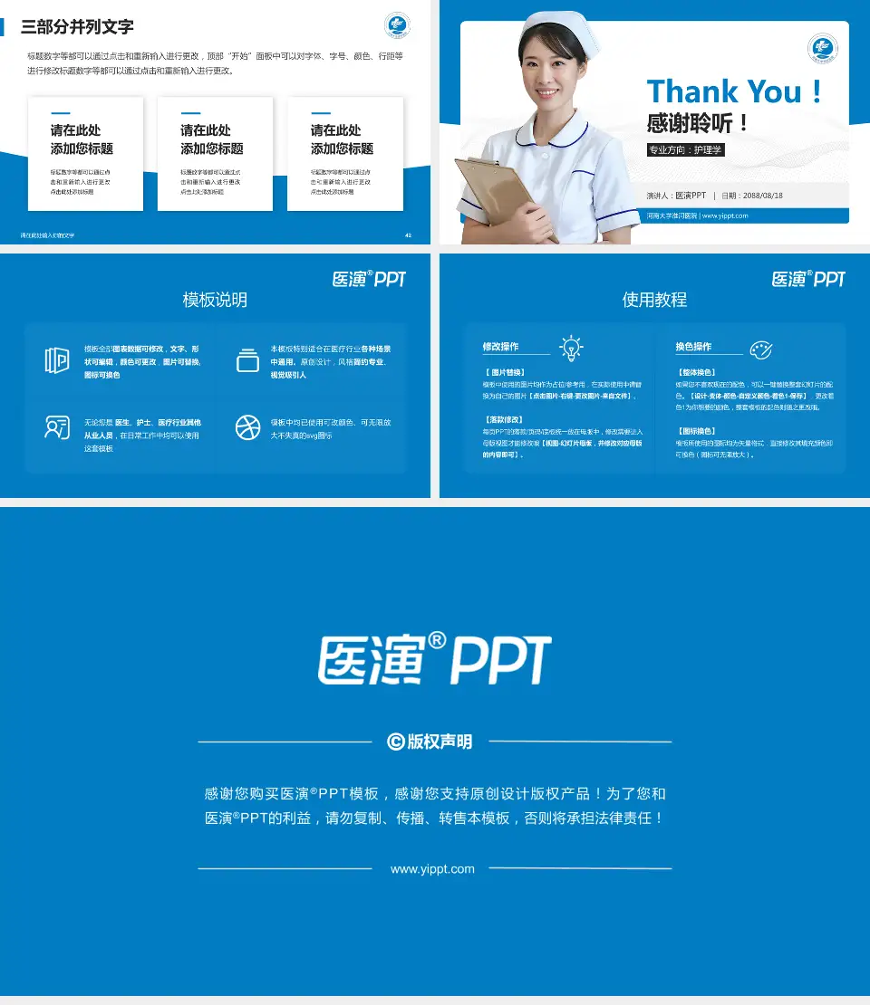 河南大学淮河医院护理专业职业生涯规划PPT模板16:9格式幻灯片预览图6