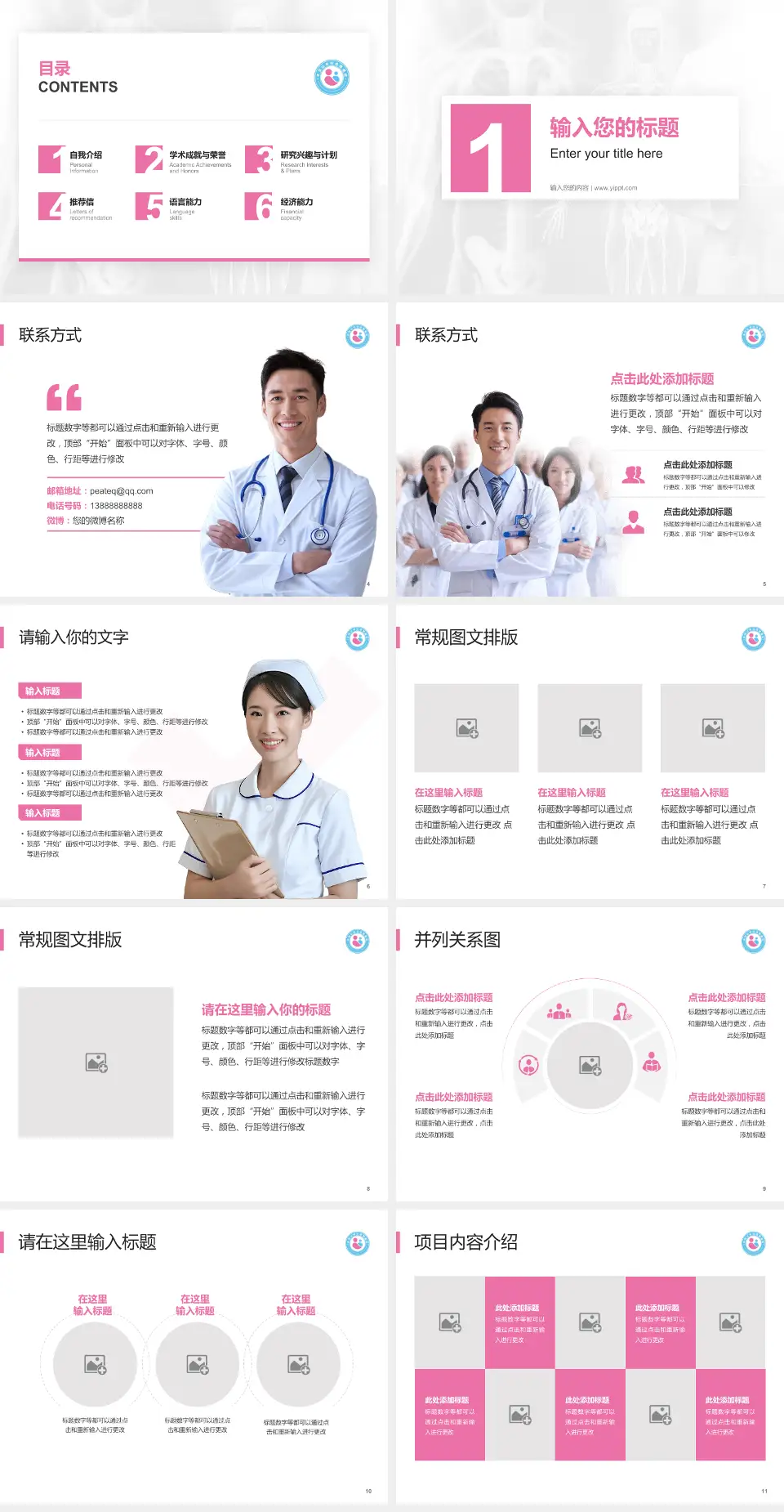 平顶山市妇幼保健院患者教育与指导PPT模板4:3格式幻灯片预览图2