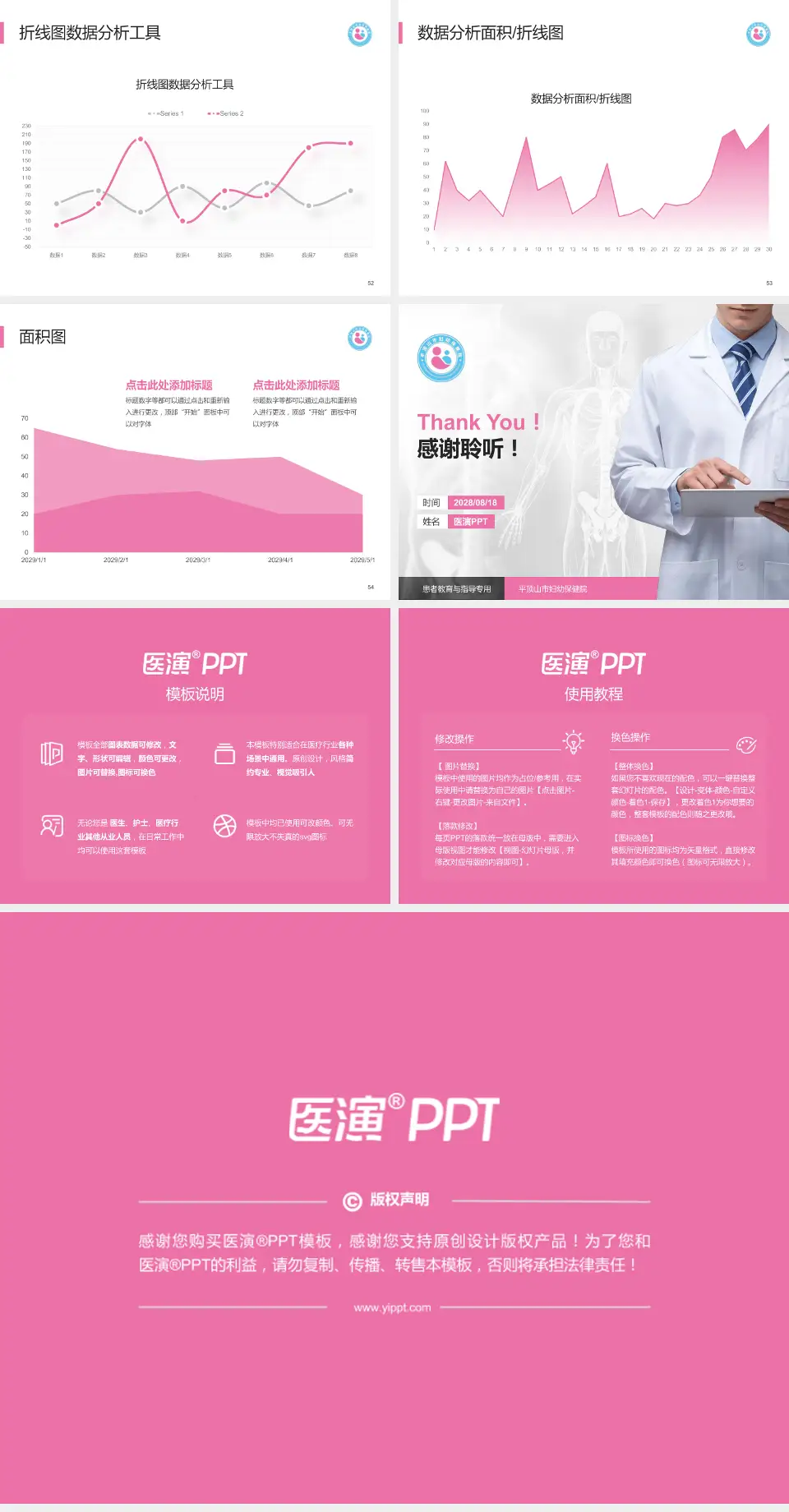 平顶山市妇幼保健院患者教育与指导PPT模板4:3格式幻灯片预览图7