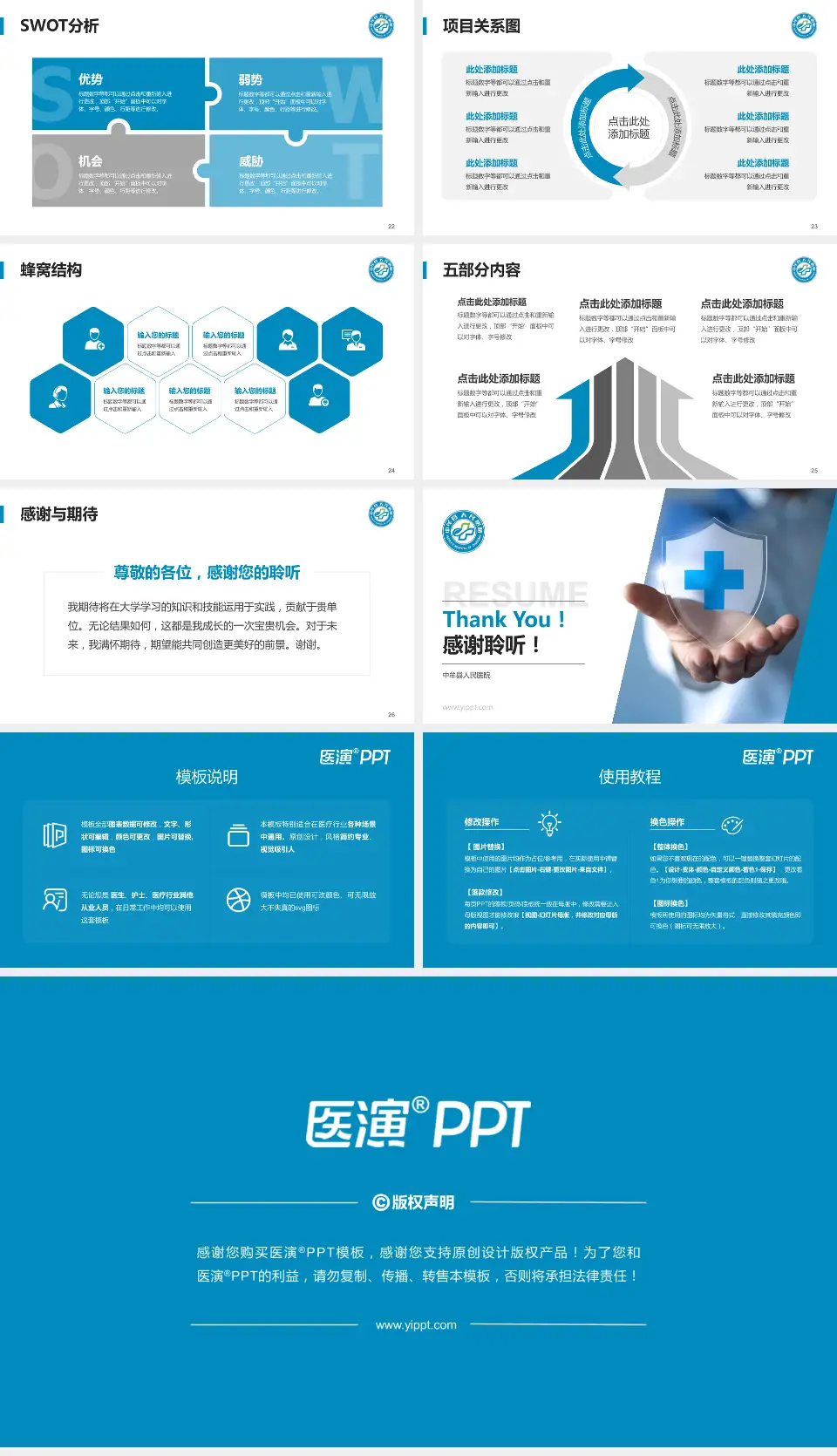 中牟县人民医院个人求职应聘简历PPT模板16:9格式幻灯片预览图4