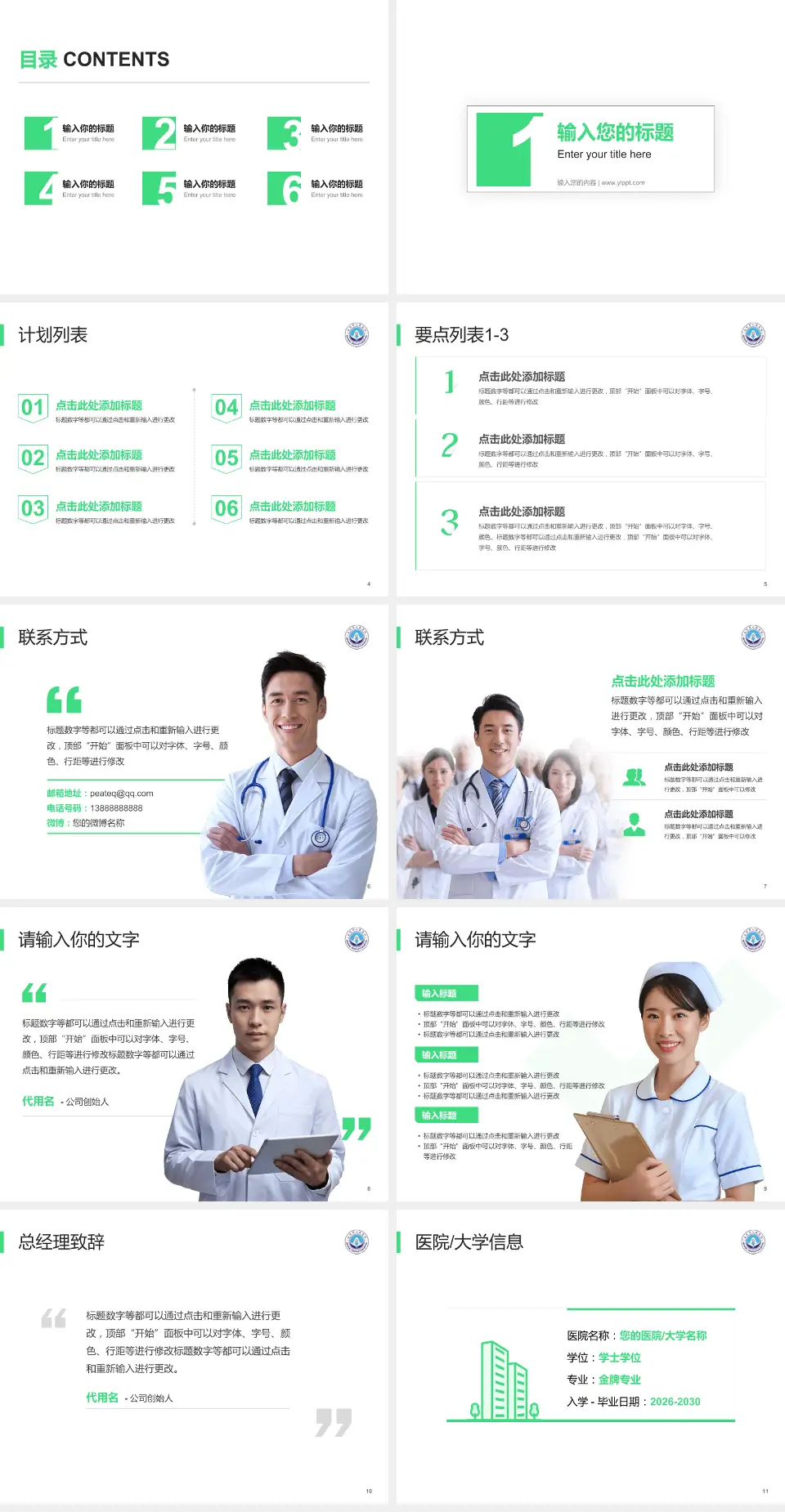 安阳市人民医院医院简介/日常通用PPT模板4:3格式幻灯片预览图2