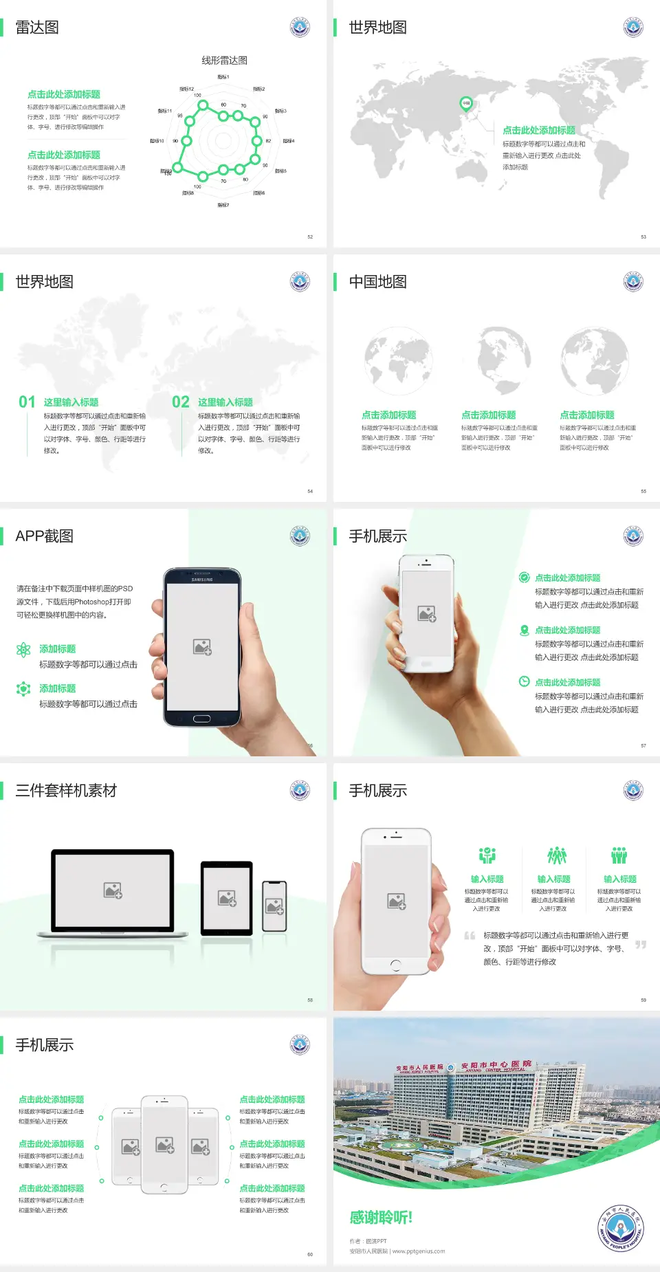 安阳市人民医院医院简介/日常通用PPT模板4:3格式幻灯片预览图7