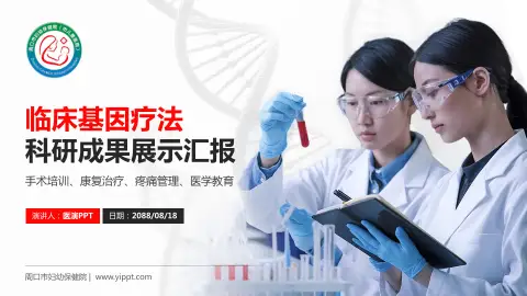 周口市妇幼保健院科研成果展示PPT模板
