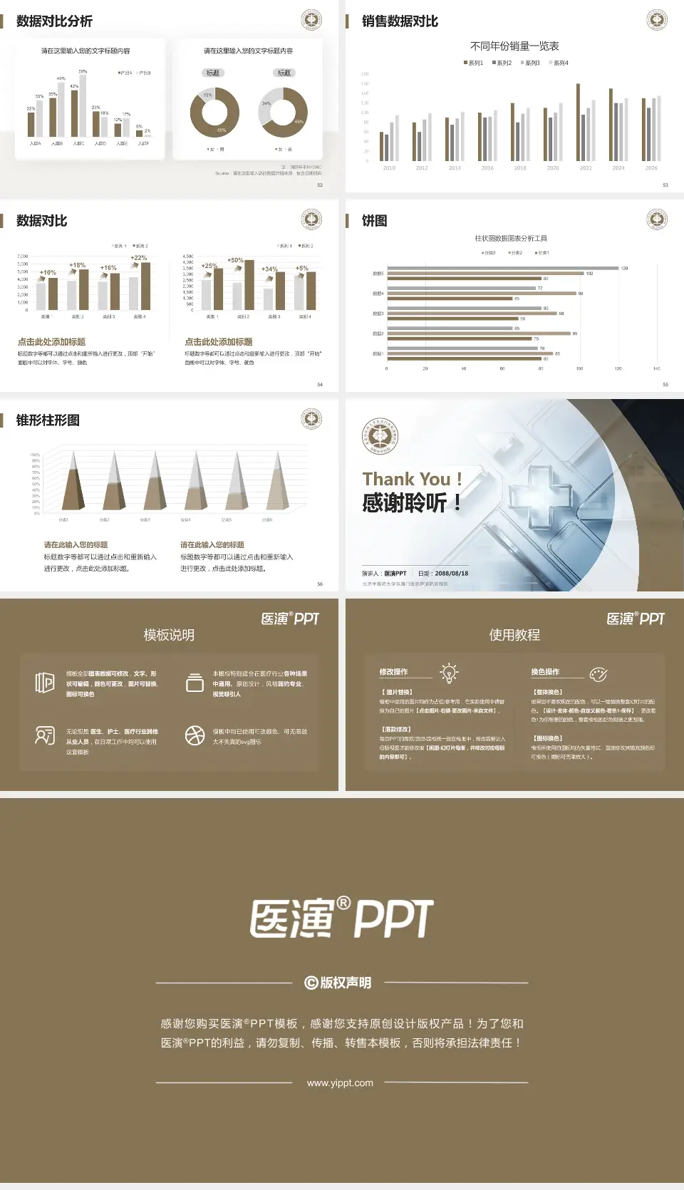 北京中医药大学东直门医院伊滨院区院区医疗行业比赛专用PPT模板16:9格式幻灯片预览图7