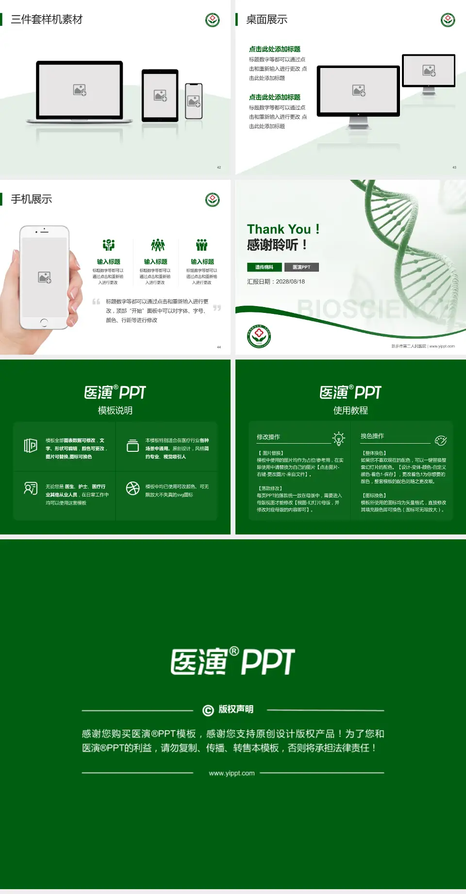 新乡市第二人民医院项目申请与汇报PPT模板4:3格式幻灯片预览图6