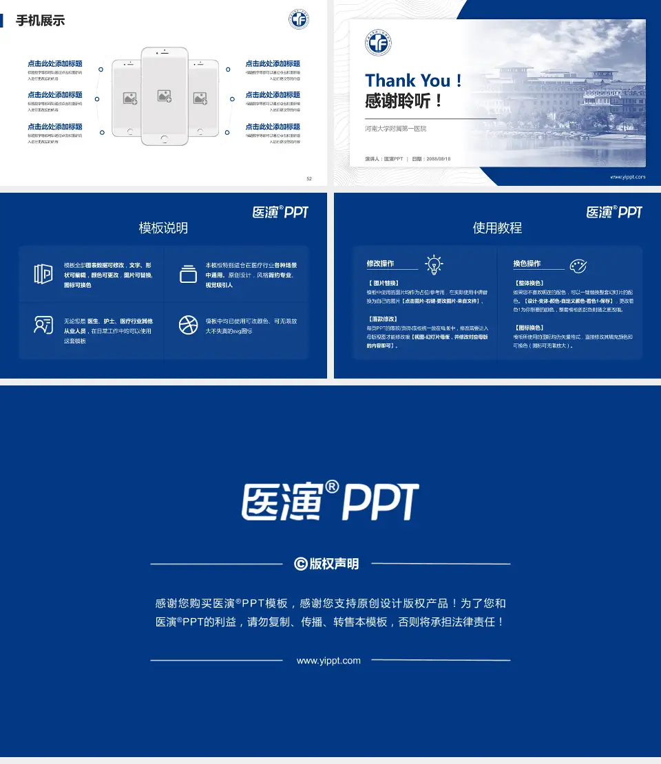 河南大学附属第一医院医院管理报告PPT模板16:9格式幻灯片预览图7
