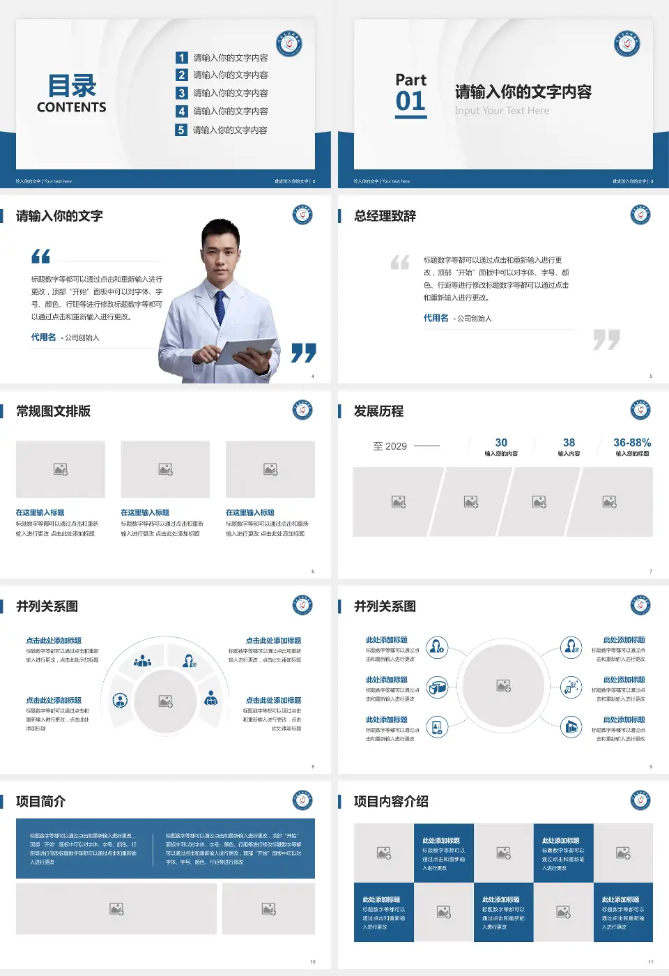 河南省胸科医院本部医院管理报告PPT模板16:9格式幻灯片预览图2