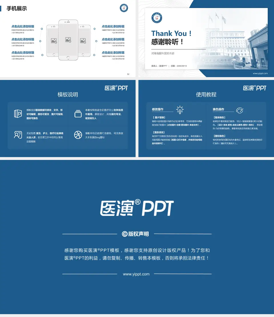 河南省胸科医院本部医院管理报告PPT模板16:9格式幻灯片预览图7