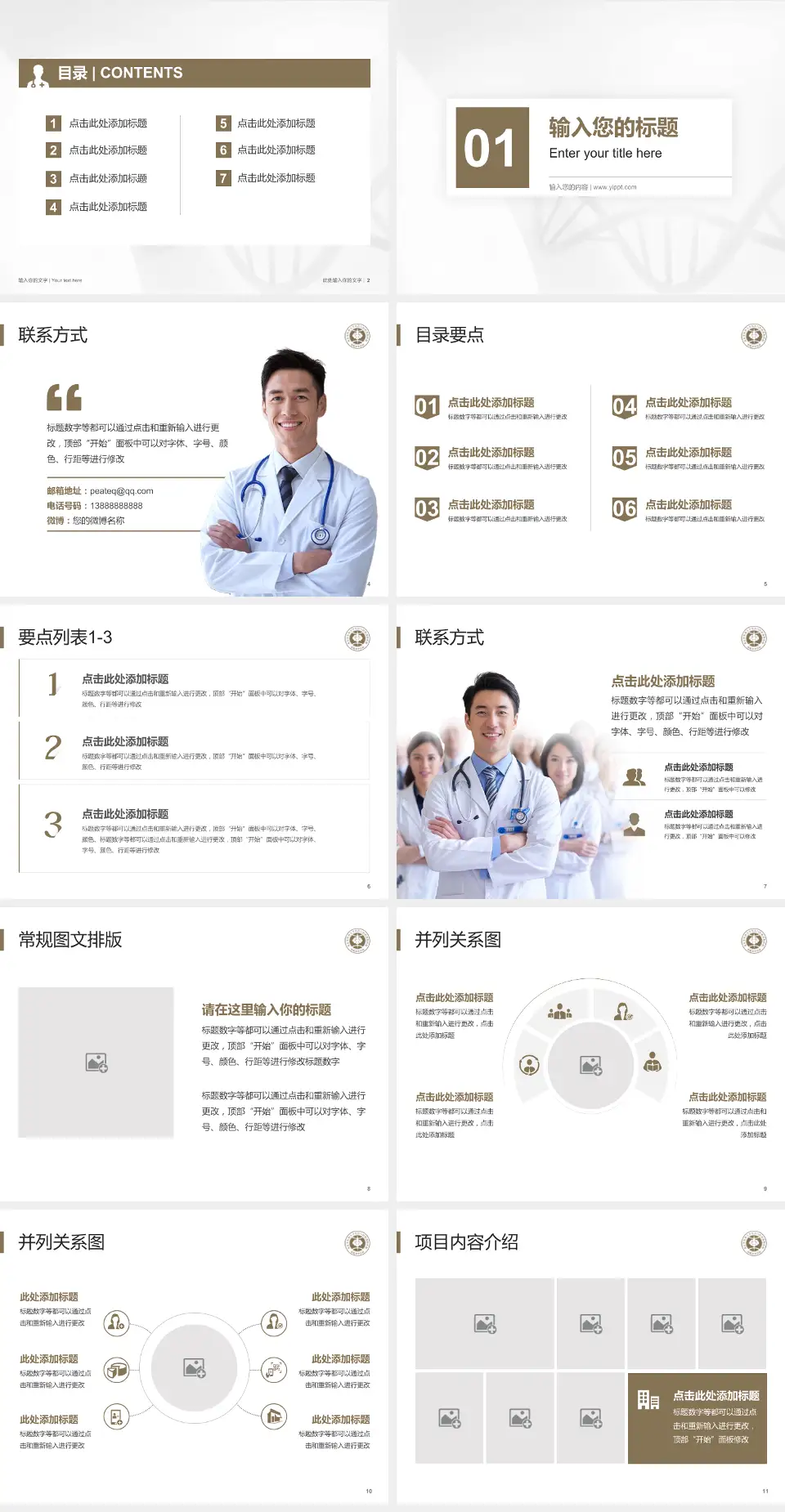 北京中医药大学东直门医院伊滨院区院区科室介绍与推广PPT模板4:3格式幻灯片预览图2