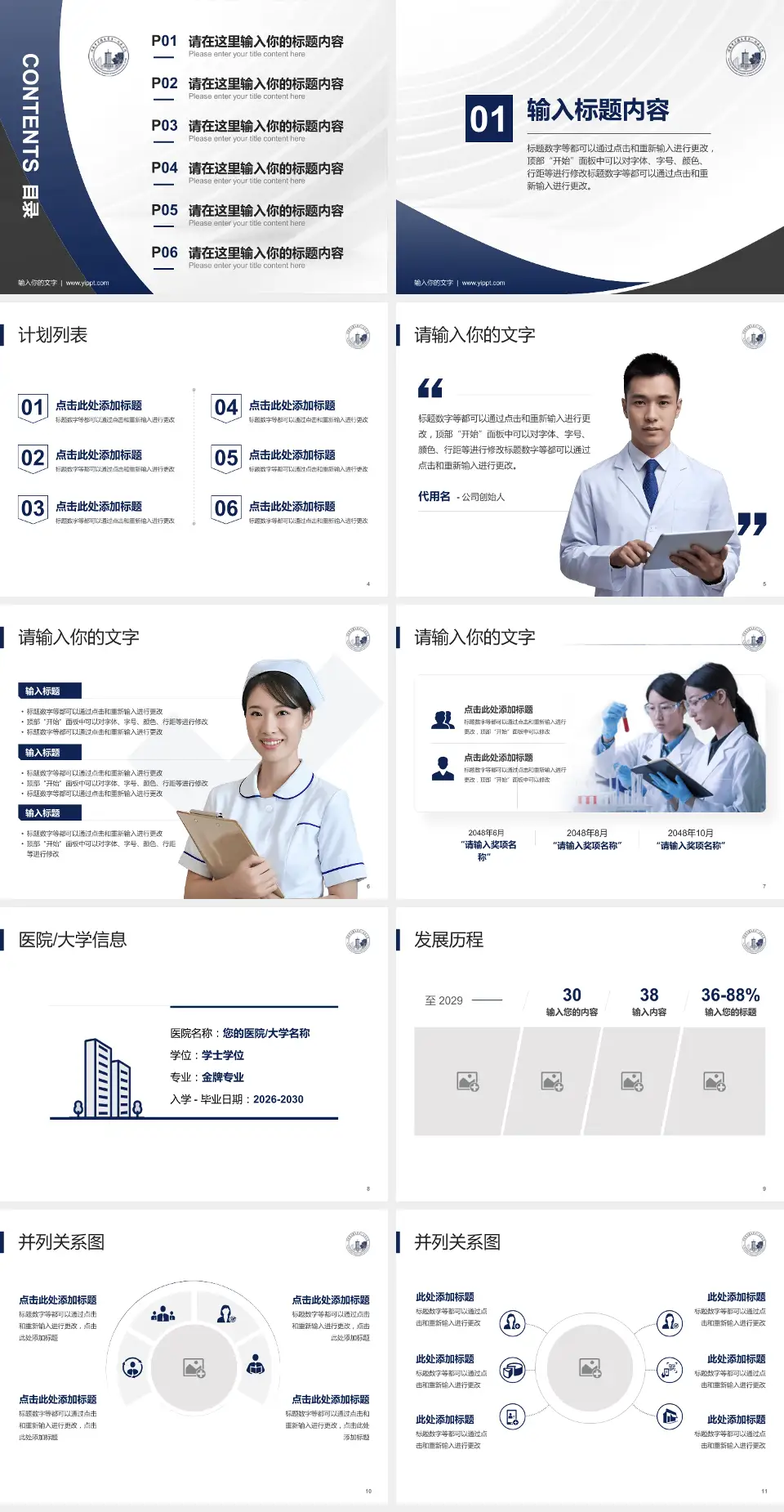 河南中医药大学第一附属医院龙子湖院区医疗行业比赛专用PPT模板4:3格式幻灯片预览图2