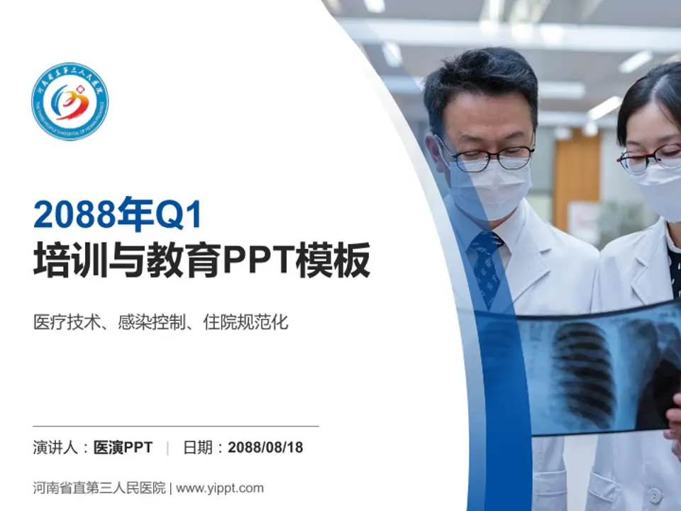 河南省直第三人民医院培训与教育PPT模板4:3格式PPT封面效果预览图