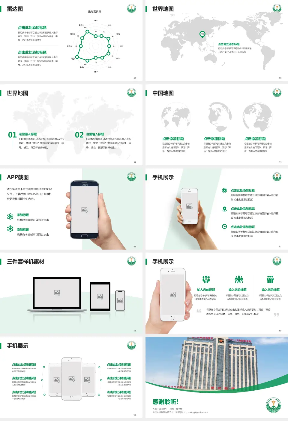 中国人民解放军第三七一医院医院简介/日常通用PPT模板16:9格式幻灯片预览图7