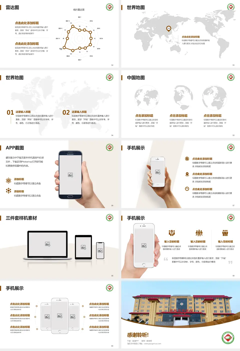 信阳市中医院医院简介/日常通用PPT模板16:9格式幻灯片预览图7