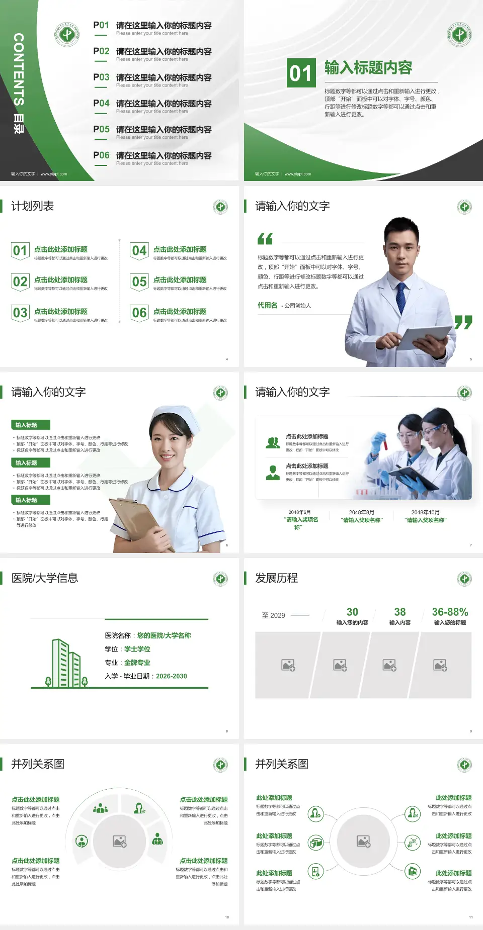 中牟县中医院医疗行业比赛专用PPT模板4:3格式幻灯片预览图2