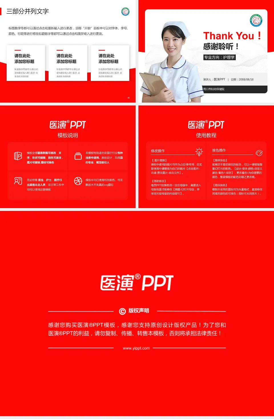 周口市妇幼保健院护理专业职业生涯规划PPT模板4:3格式幻灯片预览图6