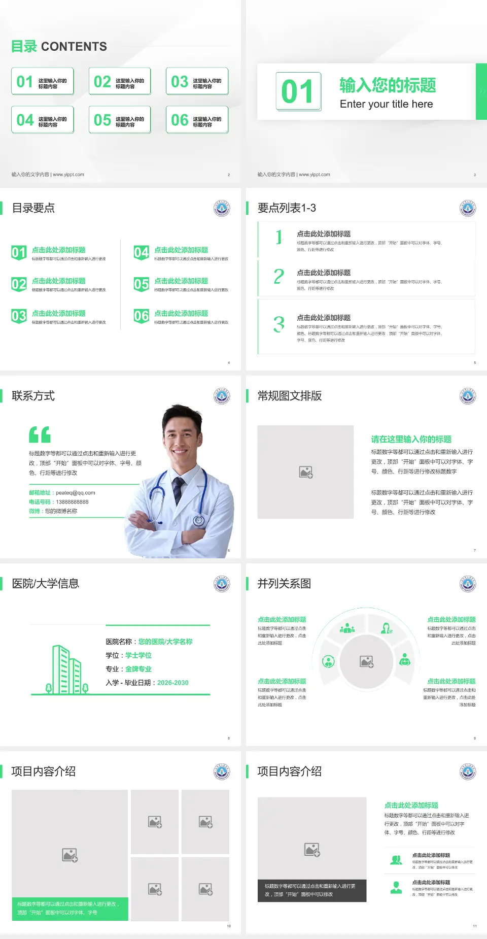 安阳市人民医院培训与教育PPT模板4:3格式幻灯片预览图2
