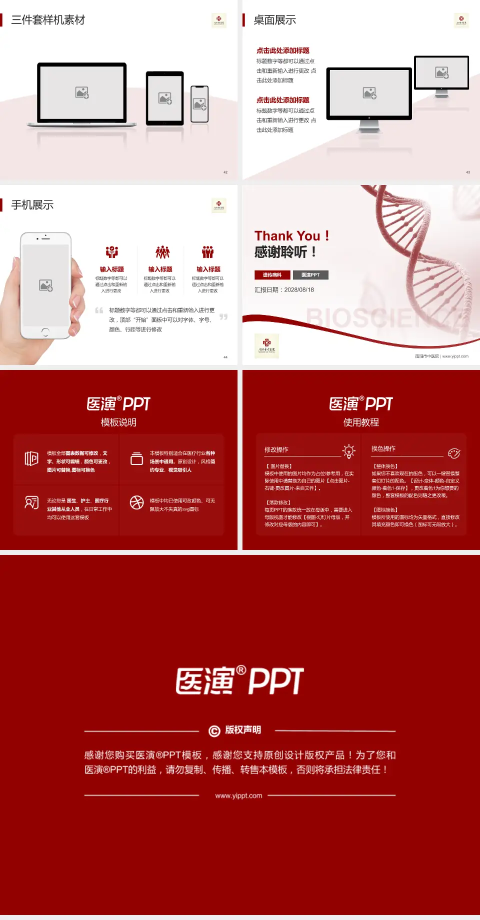 南阳市中医院项目申请与汇报PPT模板4:3格式幻灯片预览图6